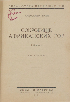 Подборка из четырех книг Александра Грина:
